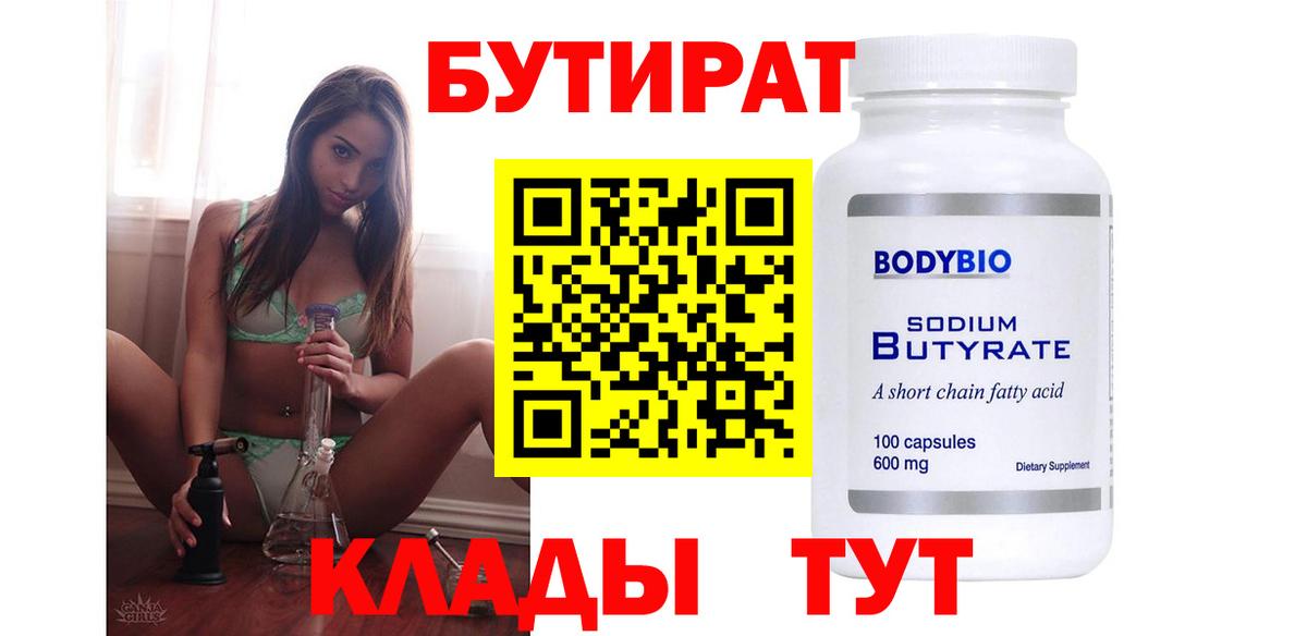 Мценск  Бутират Butirat  Вход с VPN 