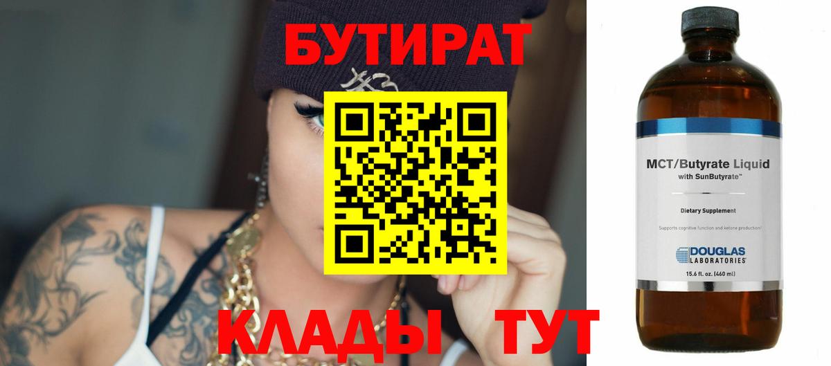 Бутират вода Мценск