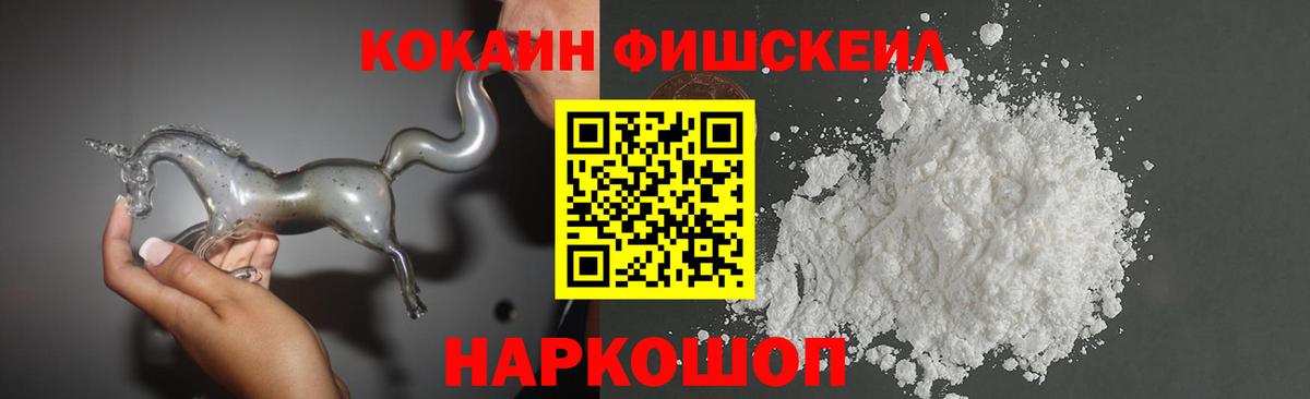 COCAIN FishScale Мценск