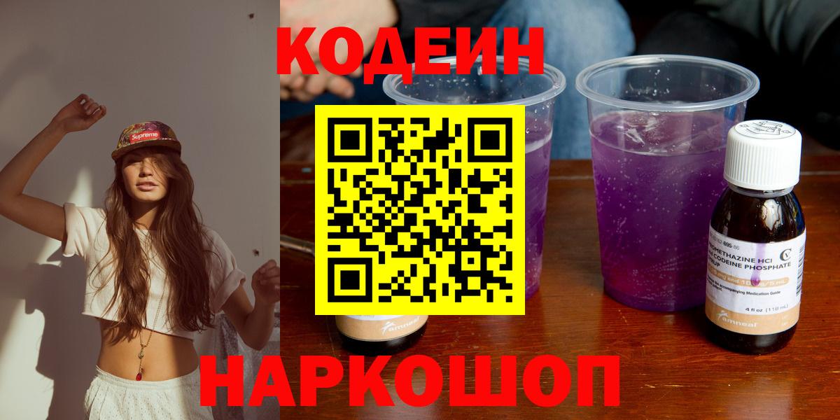 Codein напиток Lean (лин)  Кодеин Purple Drank  Вход с VPN  Мценск 