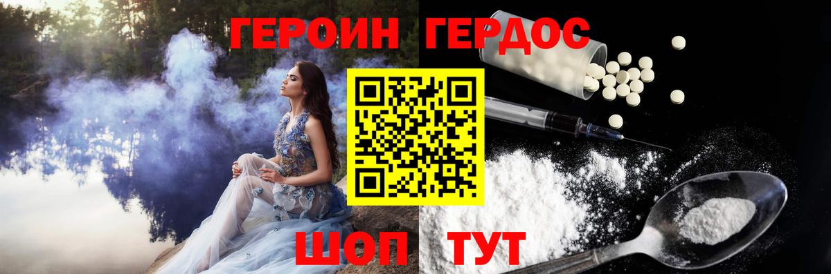 ГЕРОИН Heroin  Вход с VPN  Мценск 