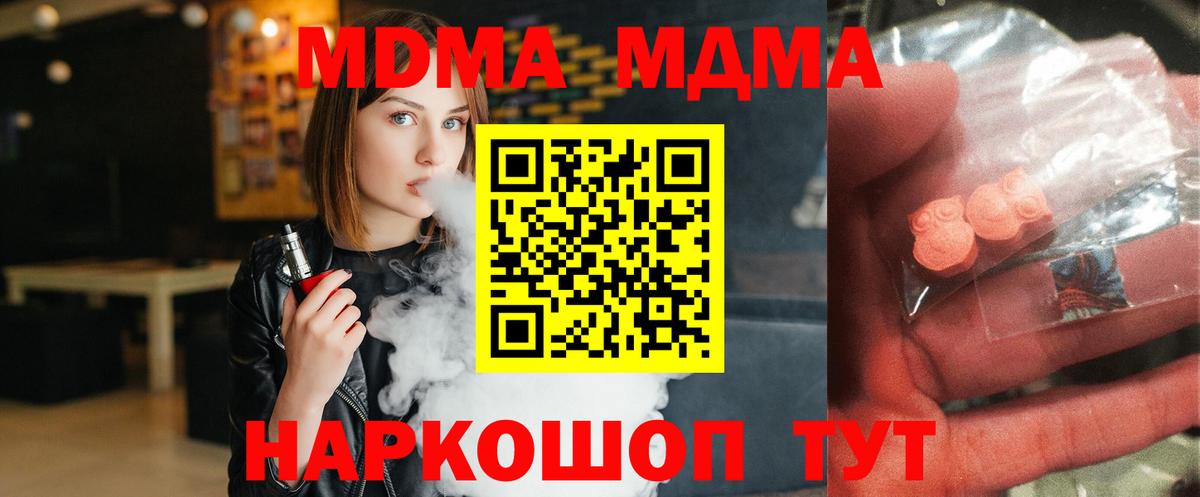МДМА crystal  Вход с VPN  МДМА молли  Мценск 