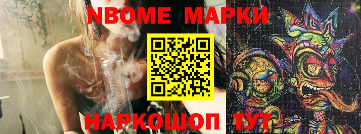 Марки 25I-NBOMe 1,8мг Мценск