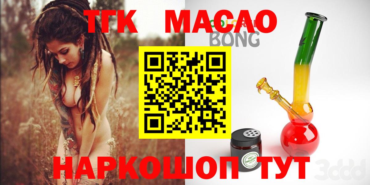 Мценск  ТГК THC oil  Вход с VPN 