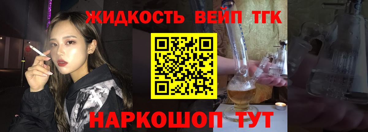 ТГК вейп с тгк Мценск